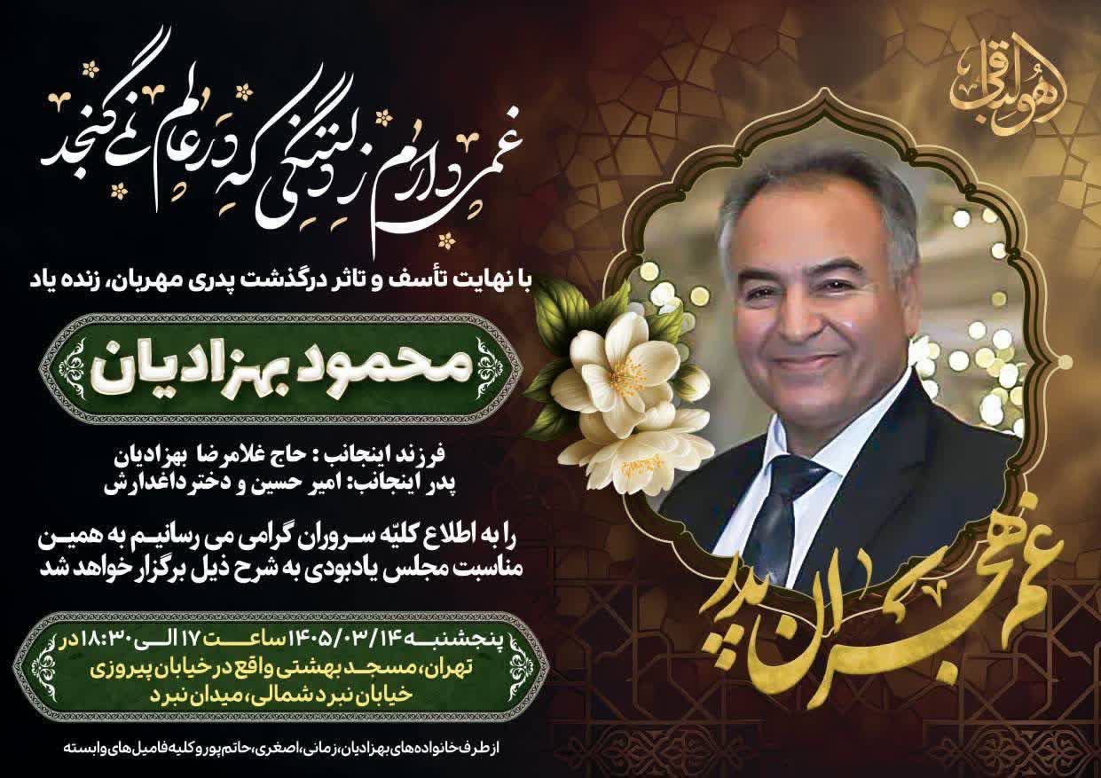 اطلاعیه مراسم ترحیم