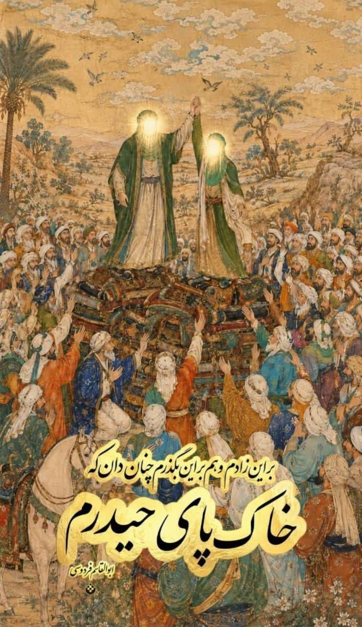 غدیر