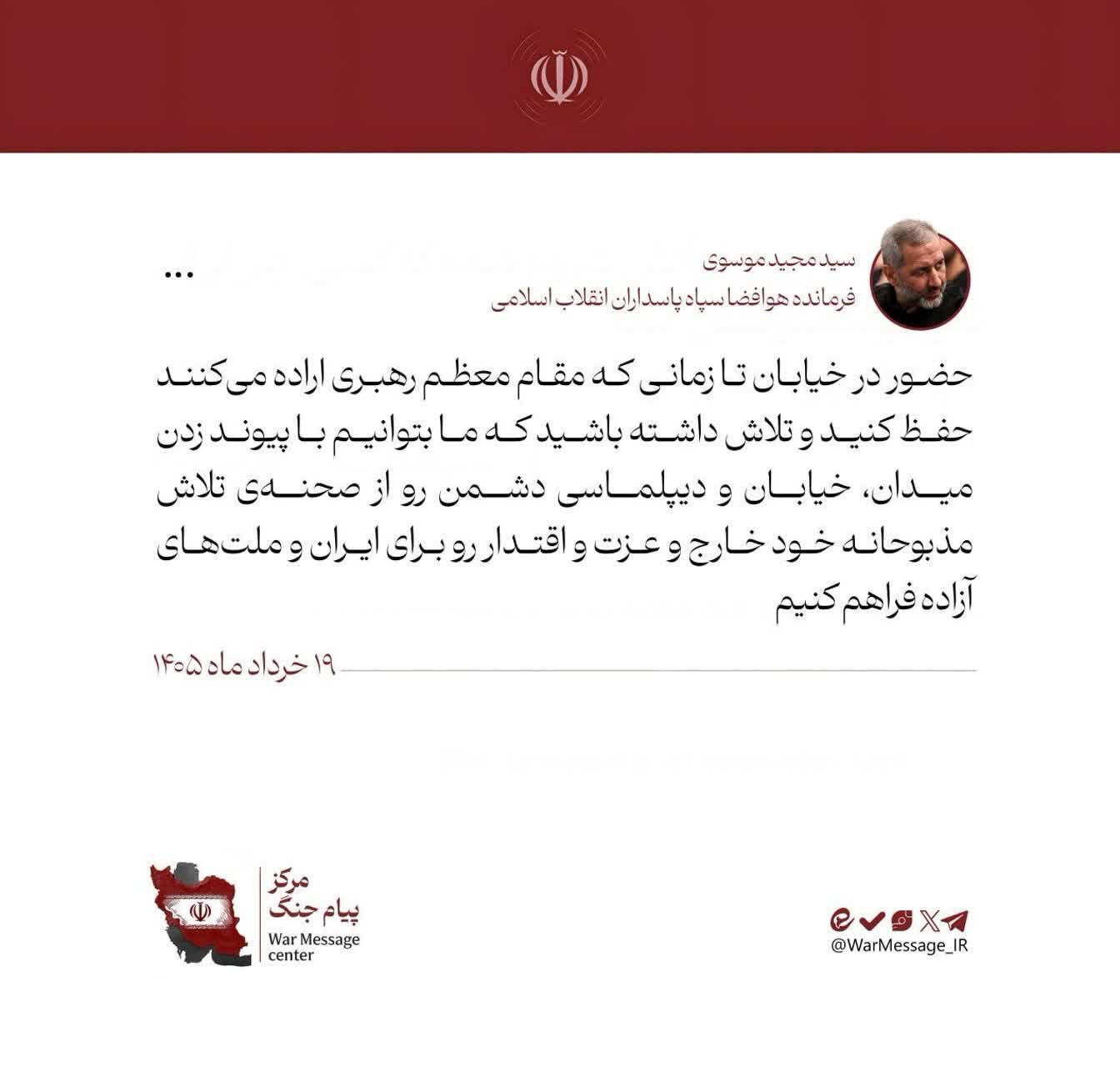فرمانده هوافضا