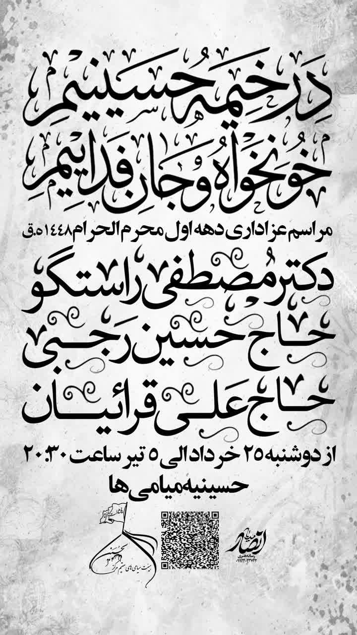 پست تصویری کانال هیئت میامی‌ها