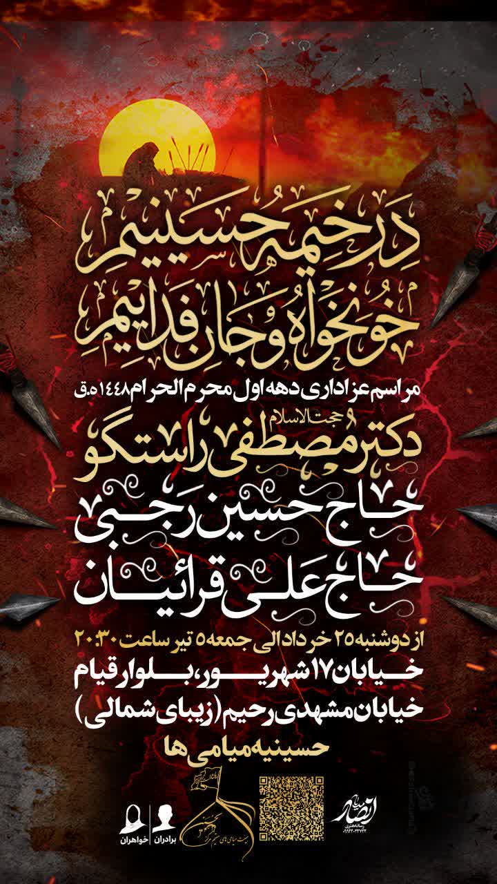 مراسم عزاداری دهه اول محرم
