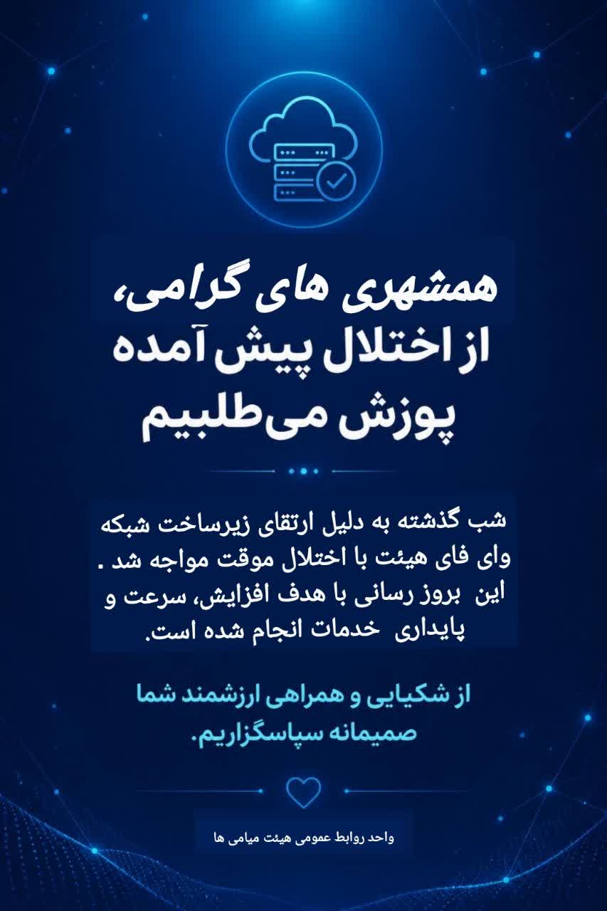پست تصویری کانال هیئت میامی‌ها