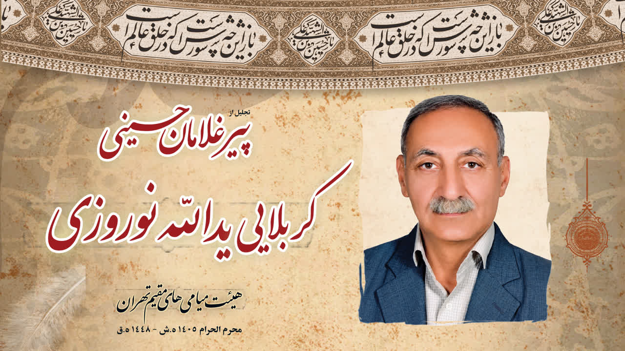 پست تصویری کانال هیئت میامی‌ها