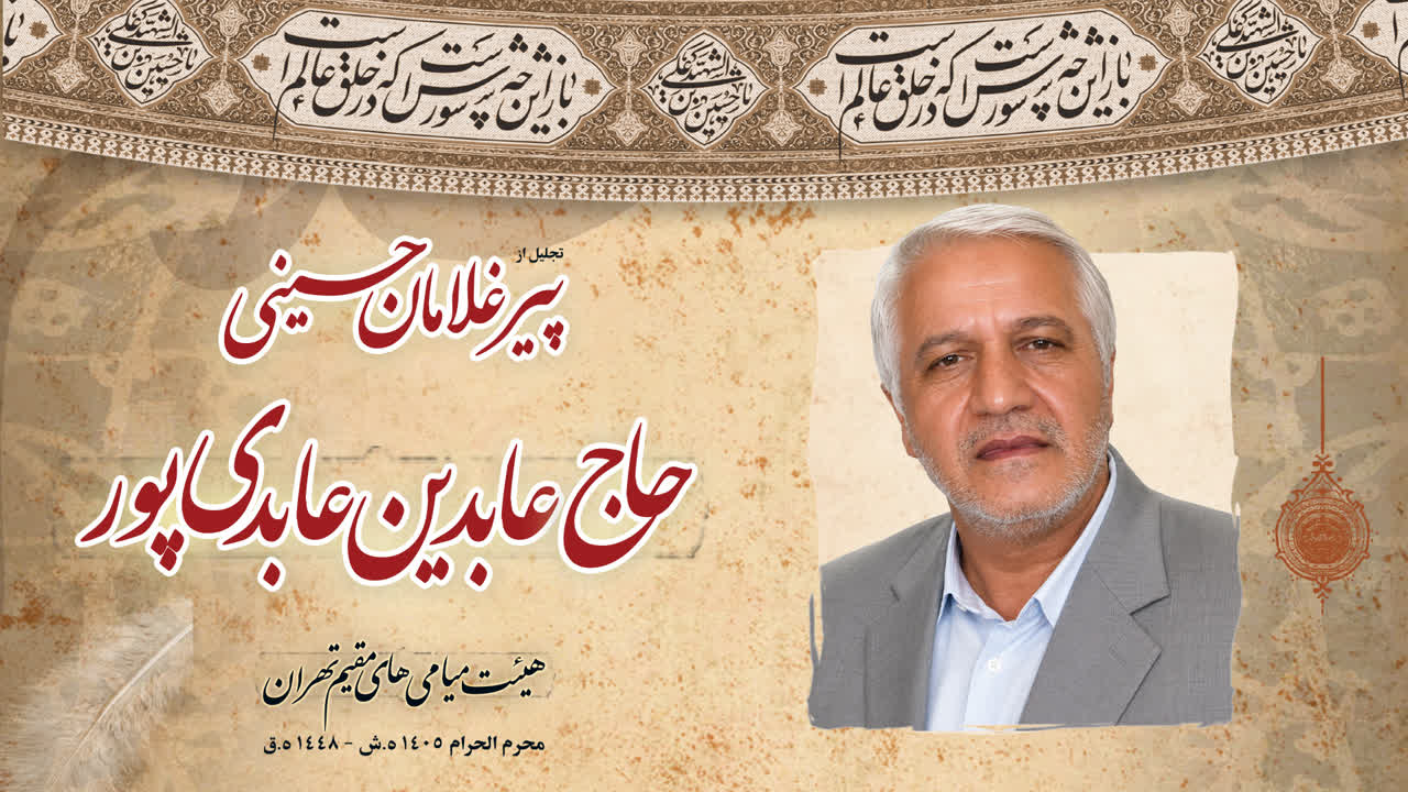 پست تصویری کانال هیئت میامی‌ها