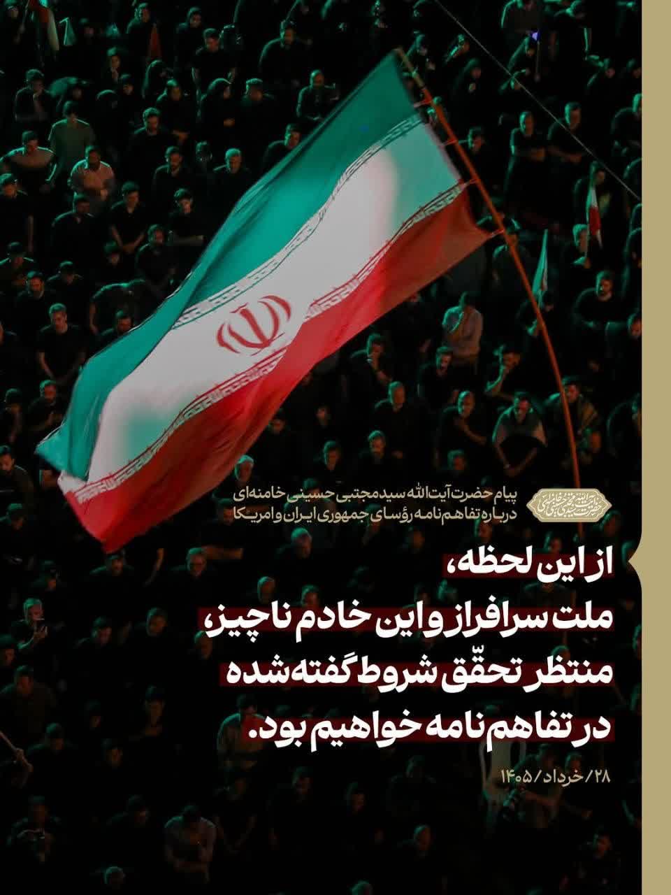گزیده پیام رهبر انقلاب