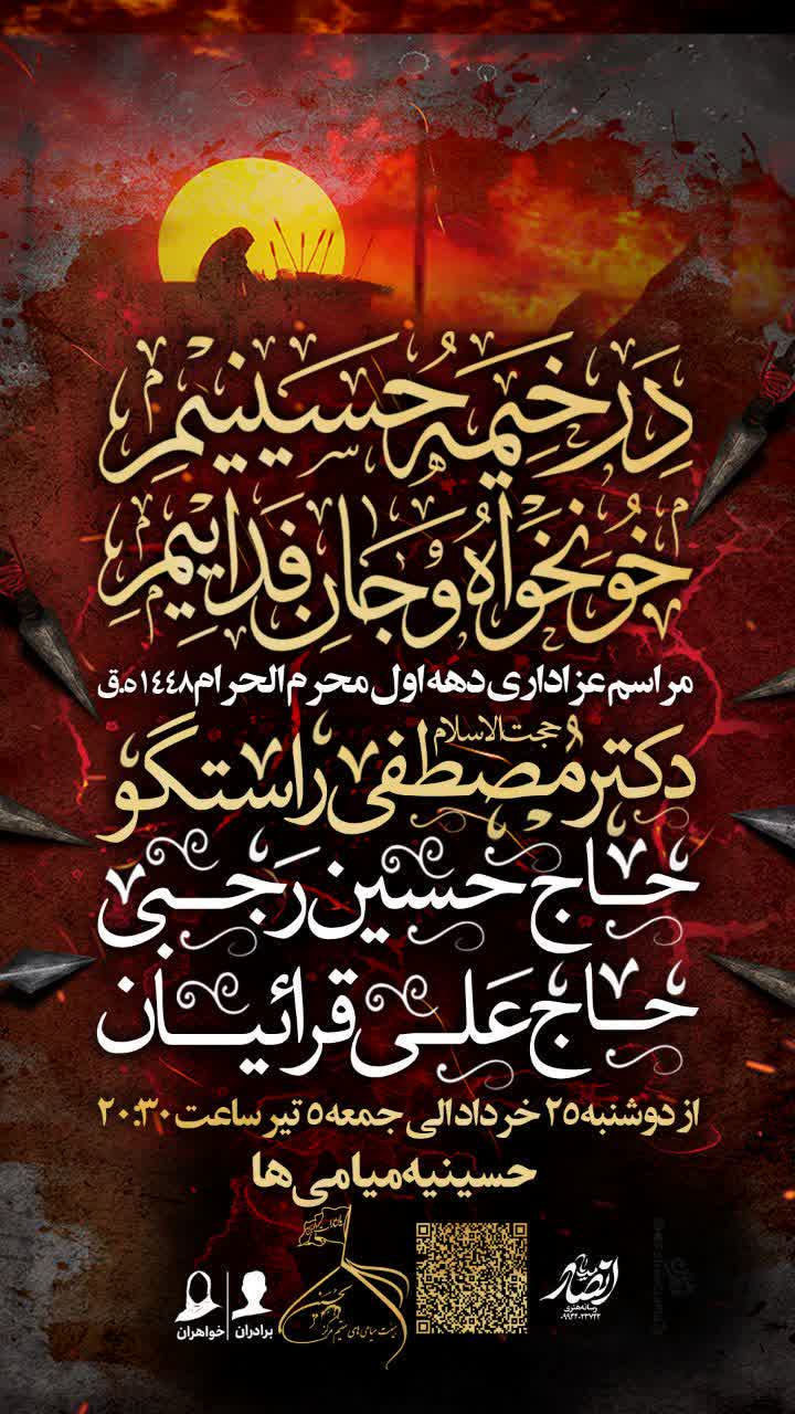 مراسم عزاداری دهه اول محرم