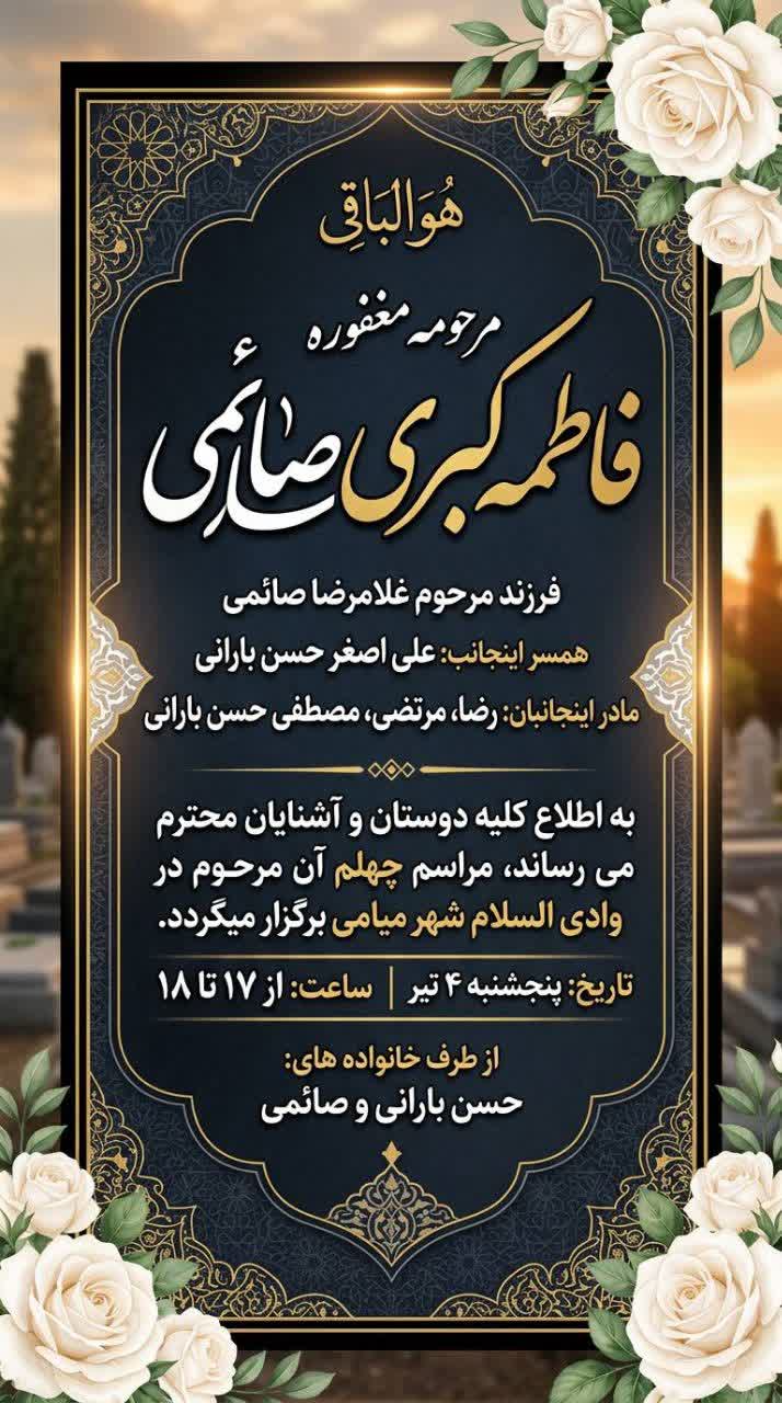 #اطلاعیه_مراسم