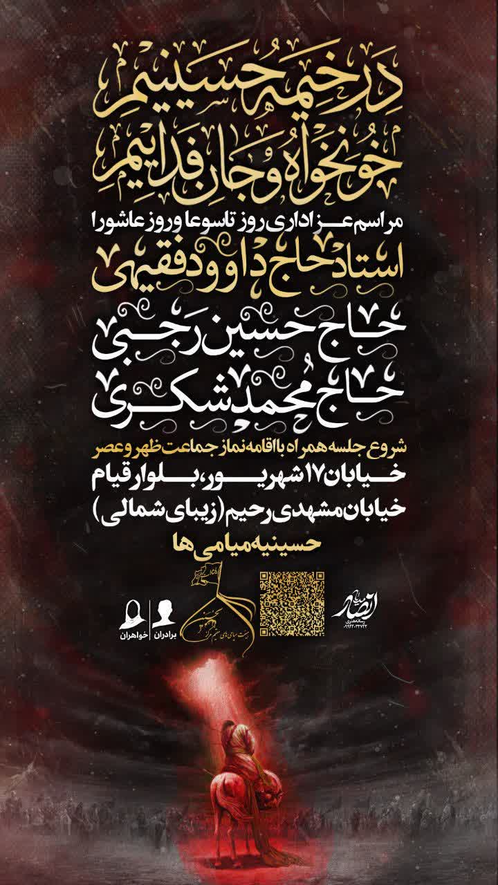 مراسم عزاداری روز تاسوعا