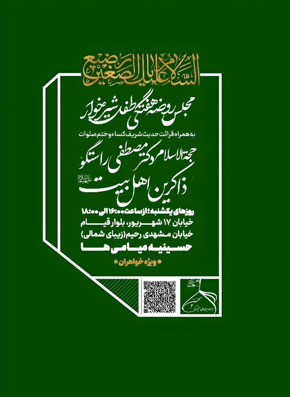 💫السلام علی الصغیر الرضیع 💫