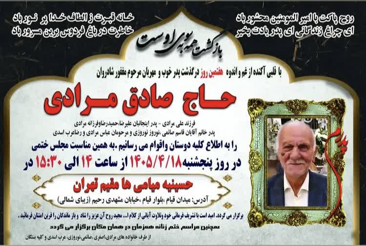اطلاعیه مراسم ترحیم