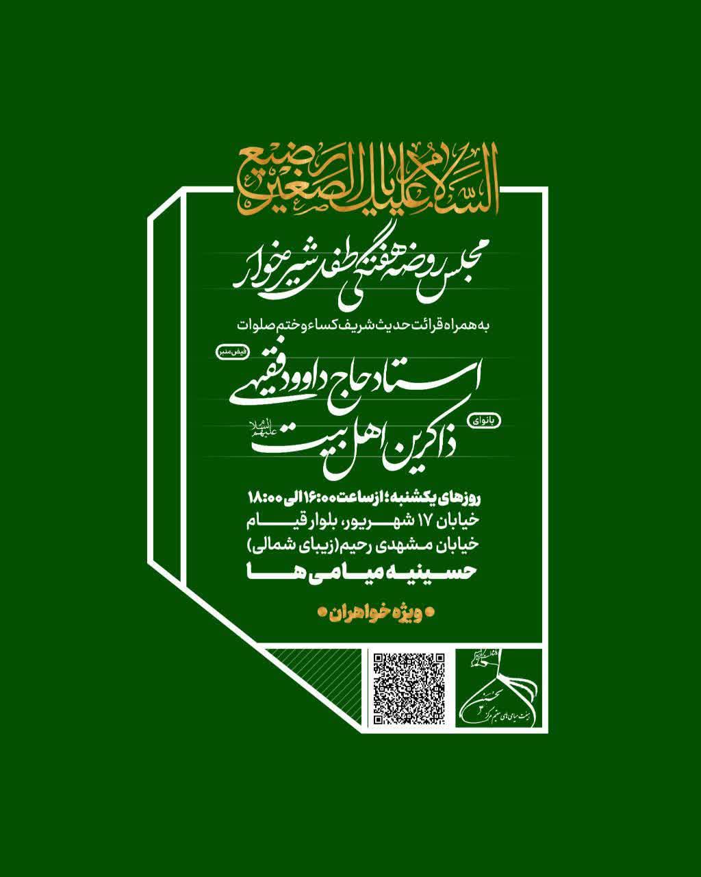 💫السلام علی الصغیر الرضیع 💫