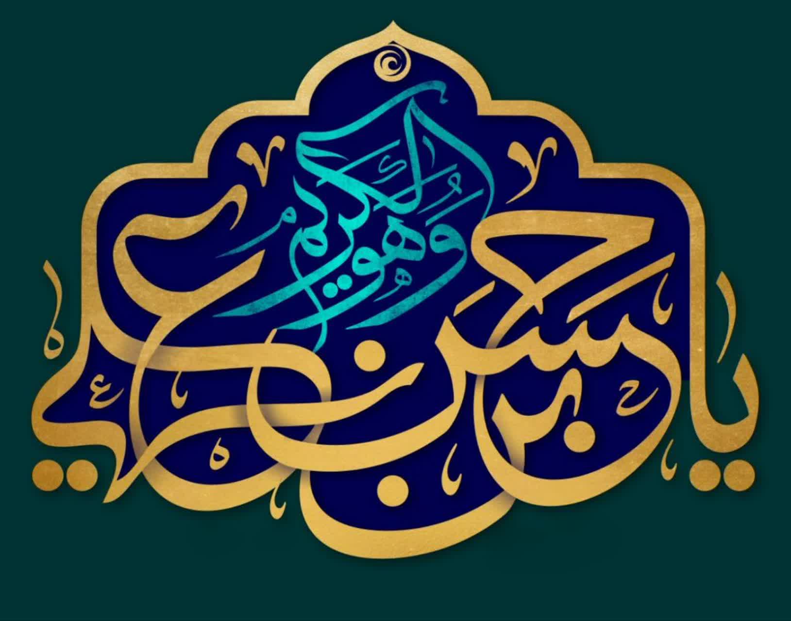 ما شیعـه‌ی آل مـرتضـائیم هـمـه