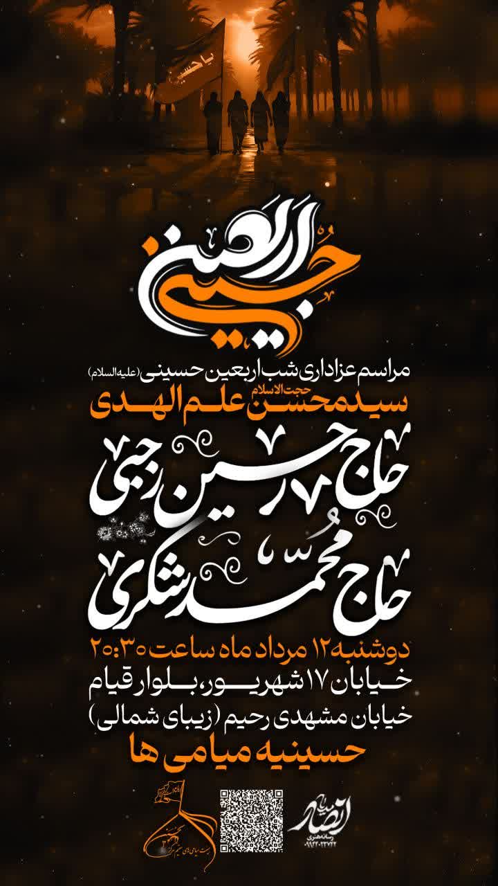 مراسم عزاداری شب اربعین