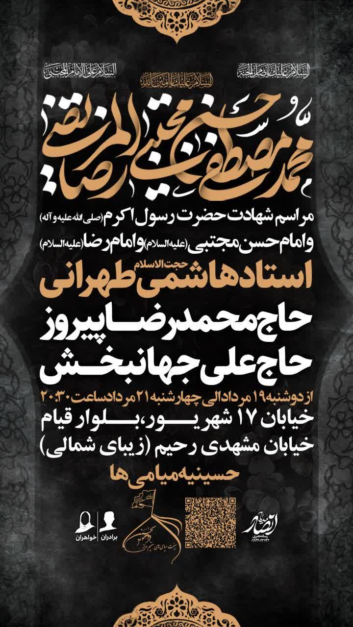 پست تصویری کانال هیئت میامی‌ها
