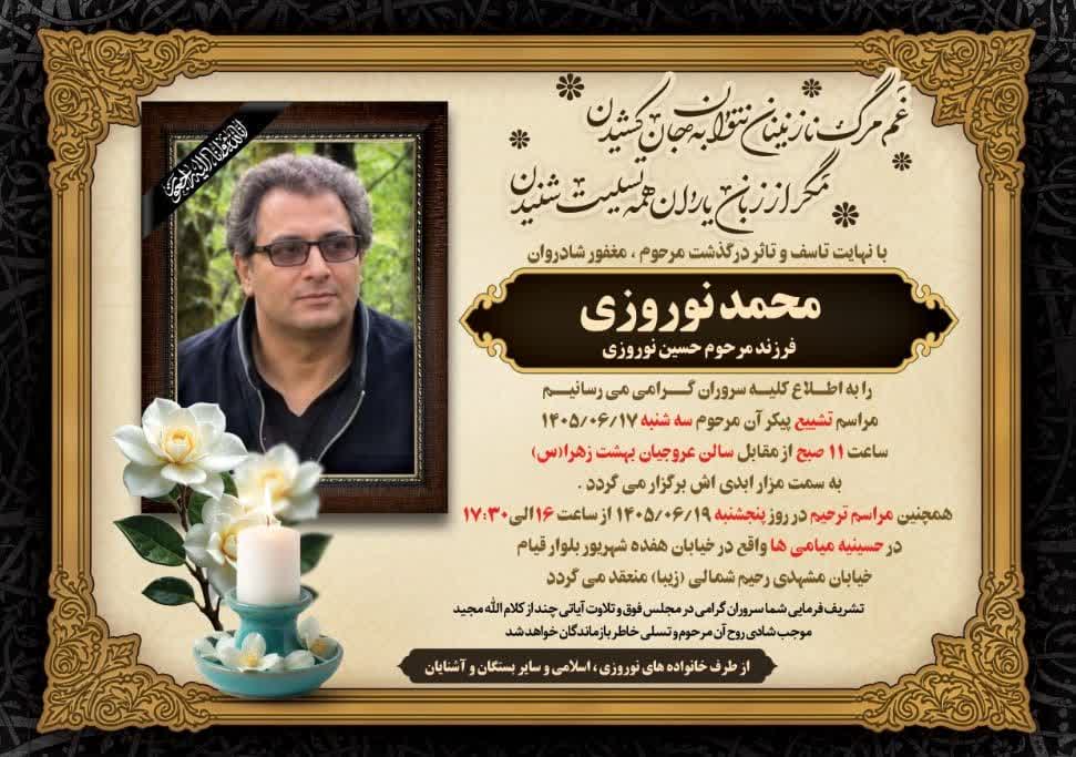 اطلاعیه مراسم ترحیم