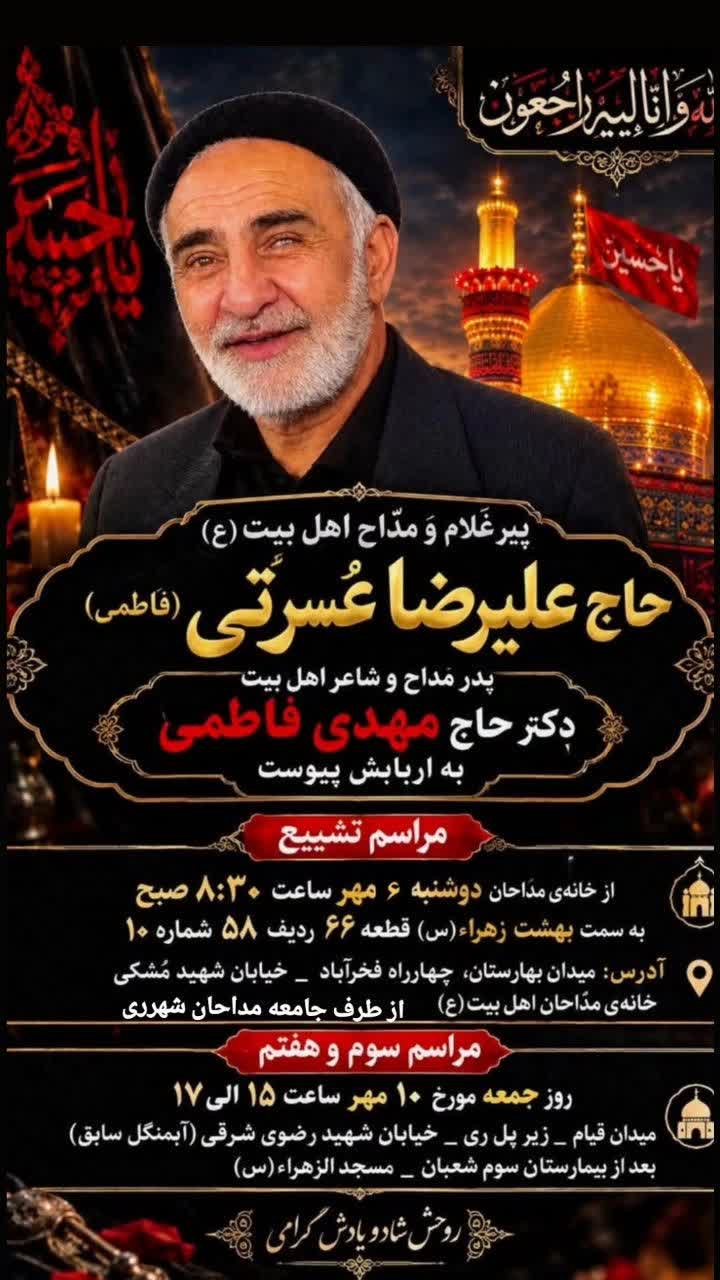 اطلاعیه مراسم ترحیم مرحوم