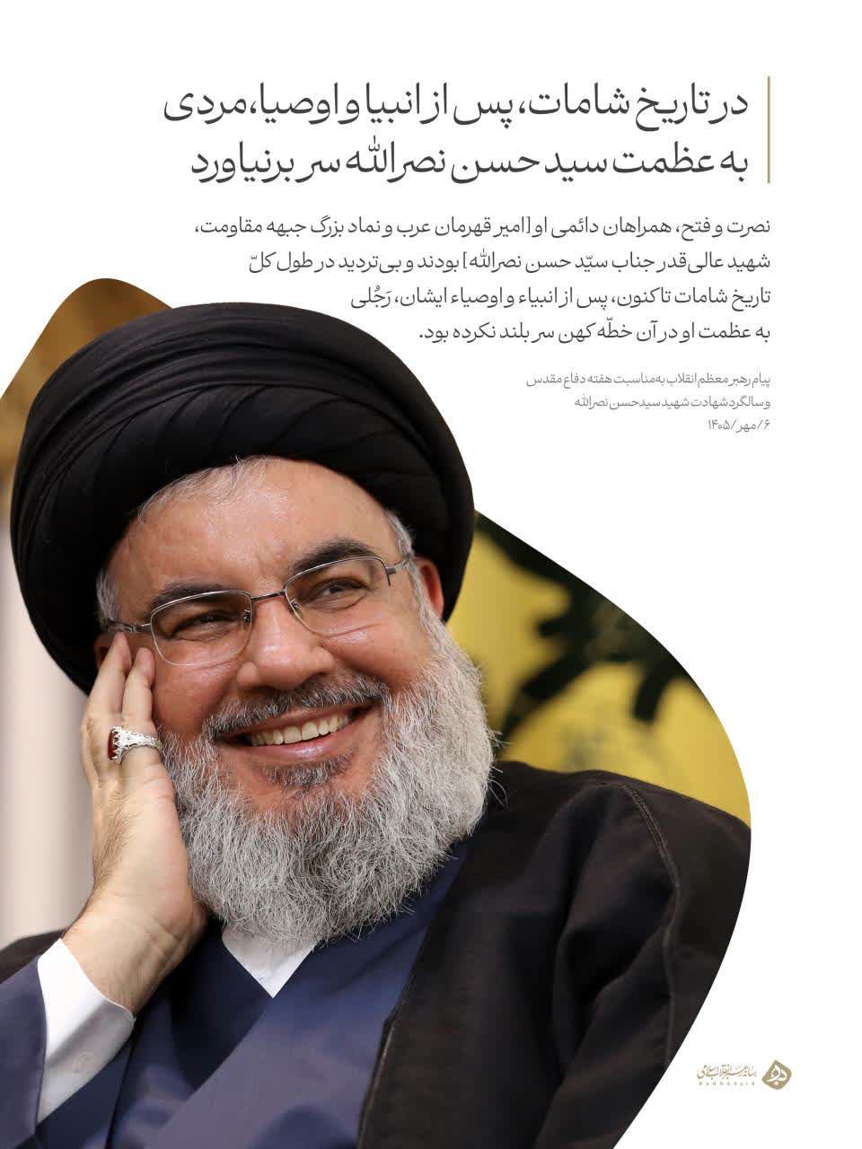 📝 *در تاریخ شامات، پس از انبیا و اوصیا، مردی به عظمت سید حسن نصرالله سر برنیاورد*