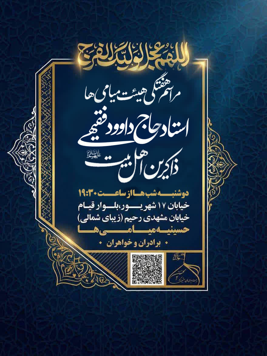 مراسم جلسه هیئت هفتگی