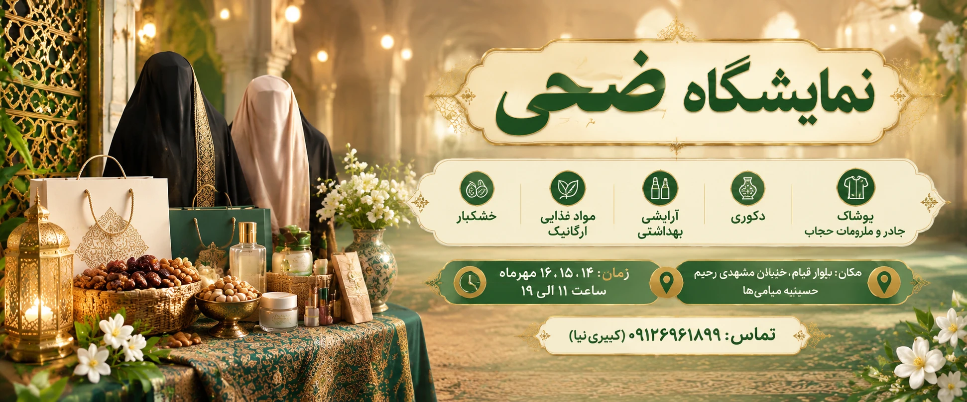 نمایشگاه